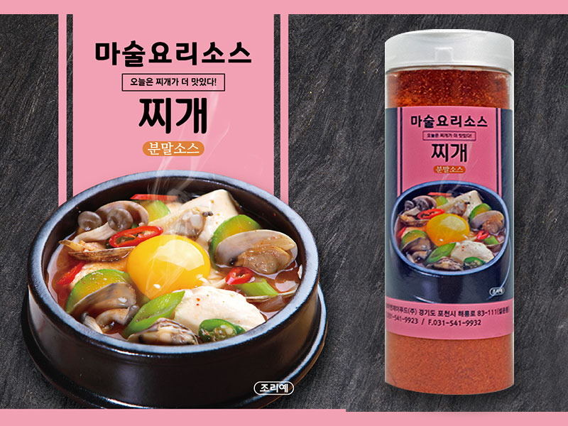 마술요리소스 찌개소스