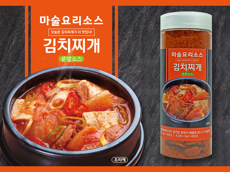 마술요리소스 김치찌개 소스